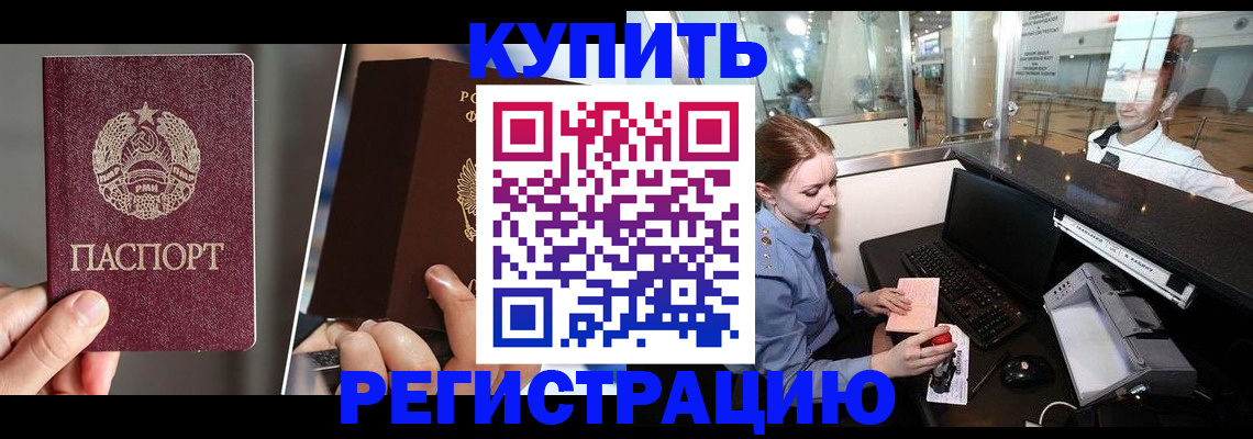 временная регистрация купить в Долинске